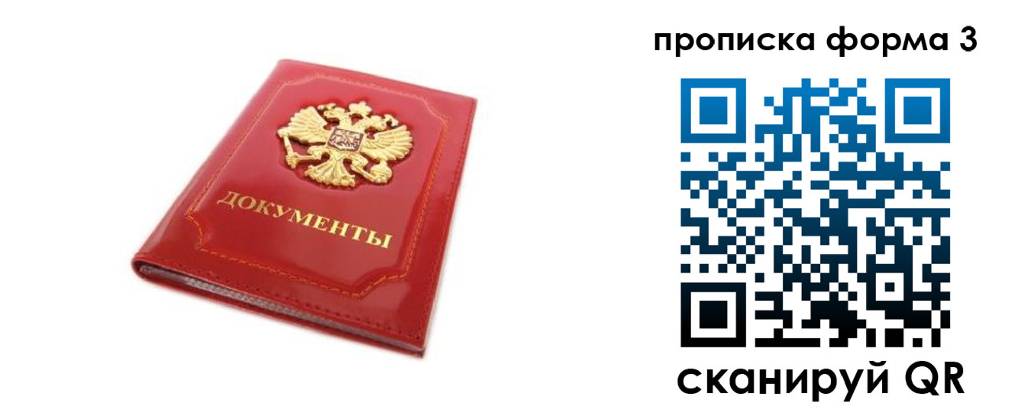 прописка ребенка в Смоленской области