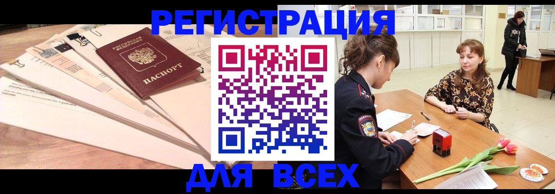 временная регистрация в Смоленской области
